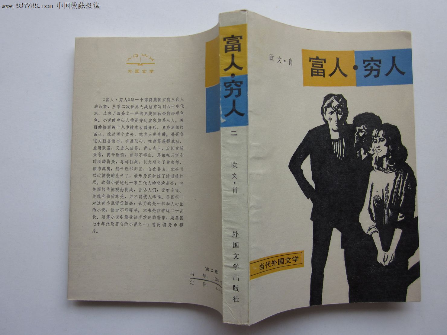 富人.穷人(二)