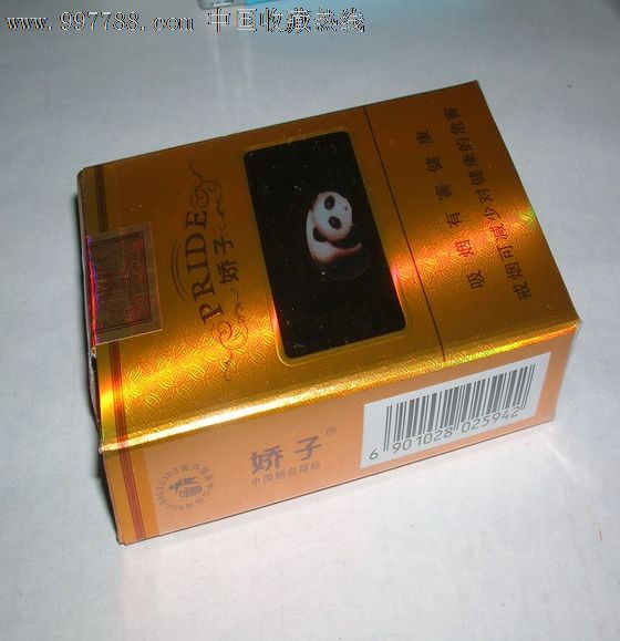 软娇子(戒烟版)