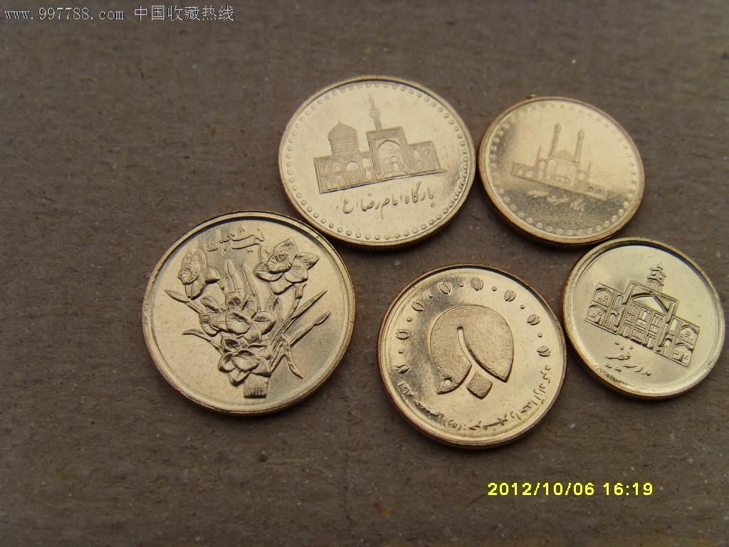 【亚洲】伊朗新版高值流通硬币1套5枚花鸟建筑钱币全新-价格:25元-se14007468-外国钱币-零售-7788收藏__收藏热线