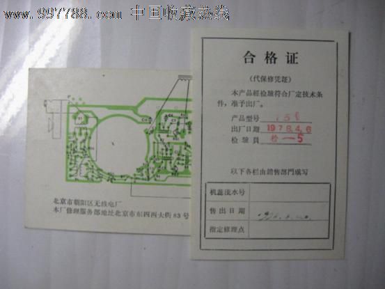 葵花收音机说明书合格证