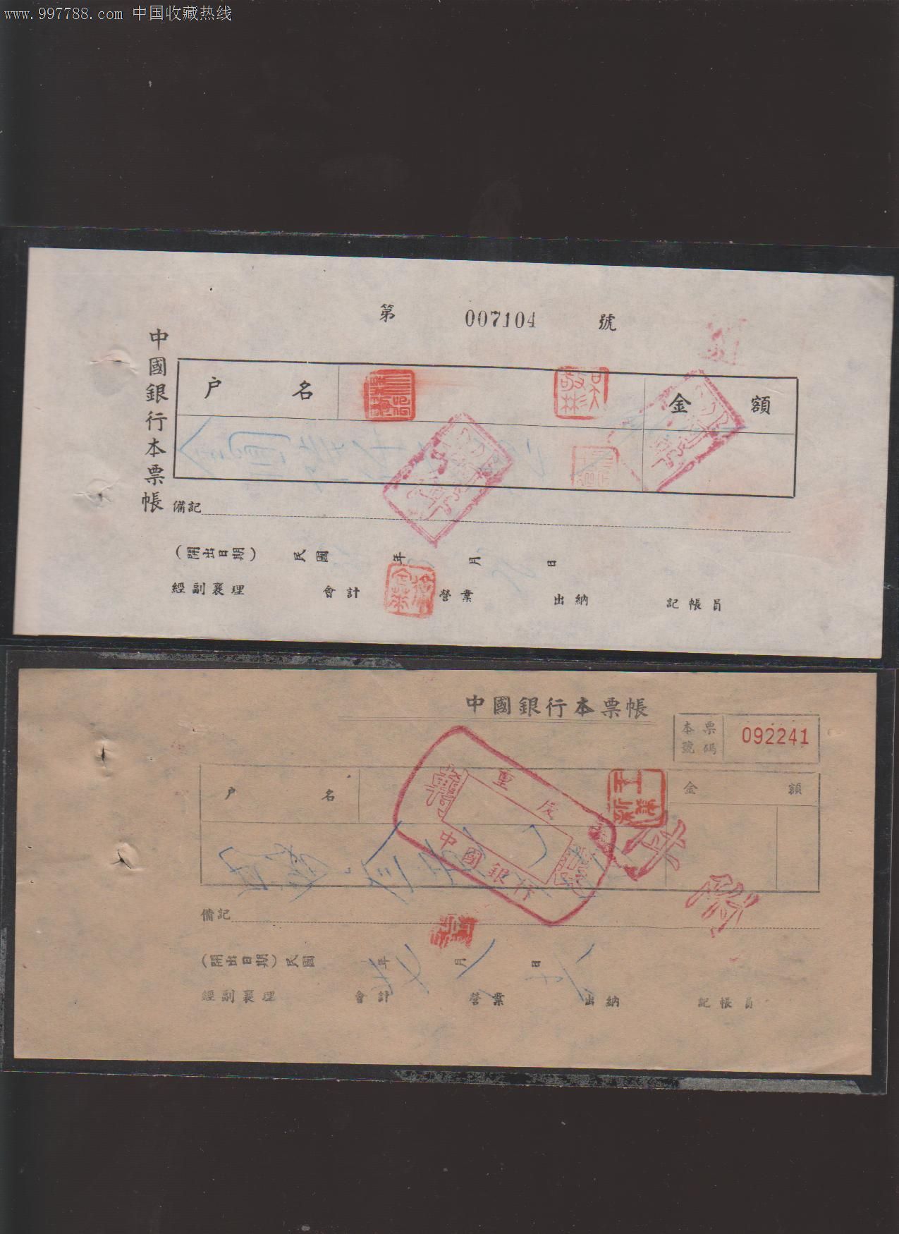 中国工商银行本票图片