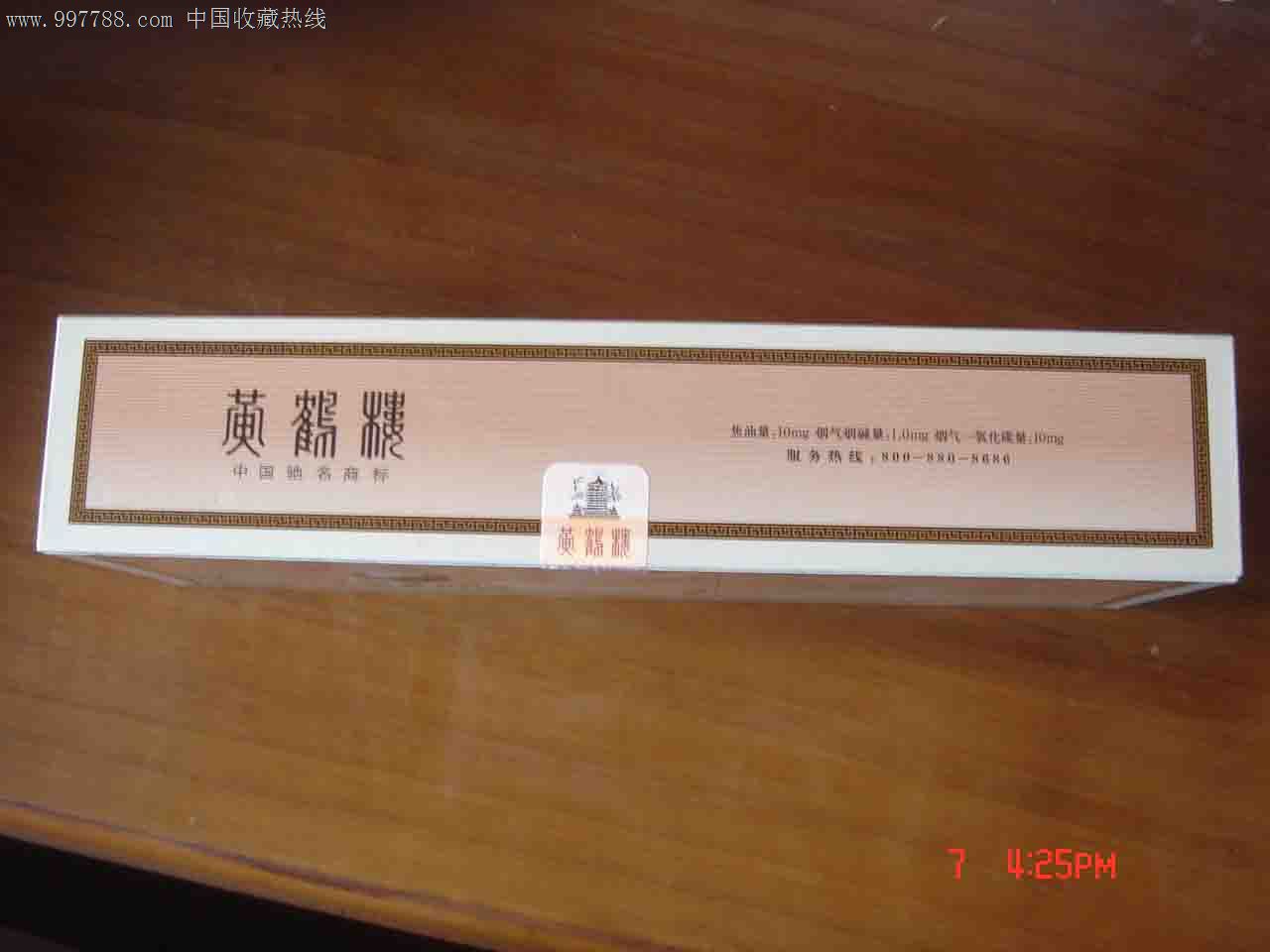 [黃鶴樓1916]湖北中煙工業有限責任公司出品武漢捲菸廠製造_價格5.