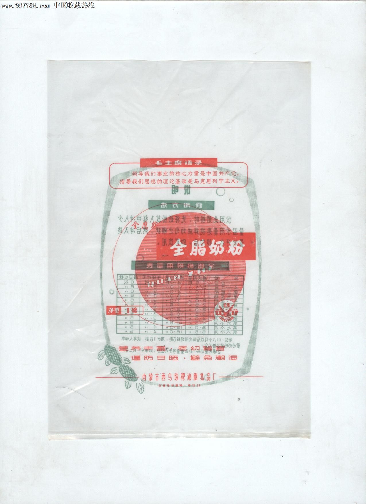带语录全脂奶粉包装袋