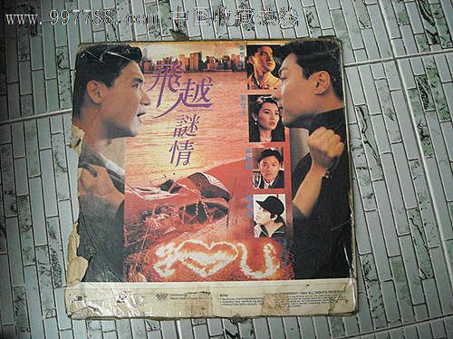[飞越迷情]张学友.张曼玉.林俊贤.玛利亚.主演