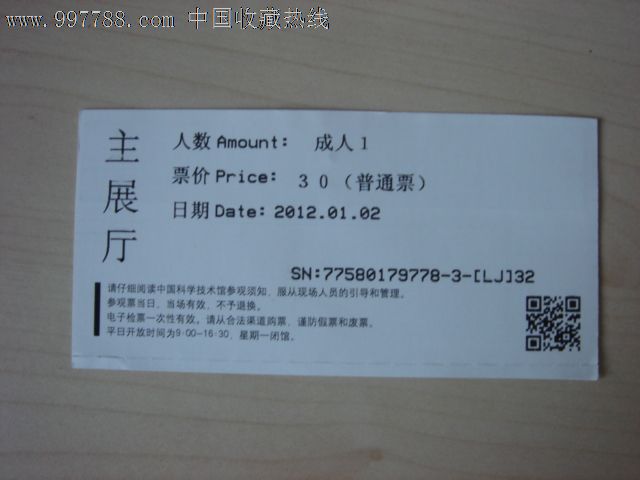 中国科技馆-se14036212-旅游景点门票-零售-7788收藏__收藏热线