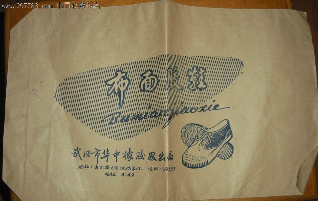 含免邮费的包装纸_邮简_杂品之家【7788收藏__收藏热线】