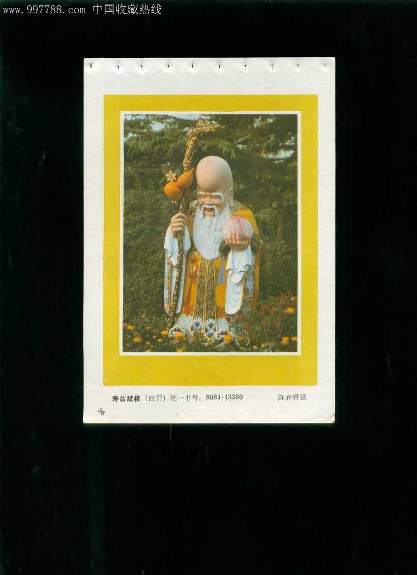 年画缩样寿翁献桃