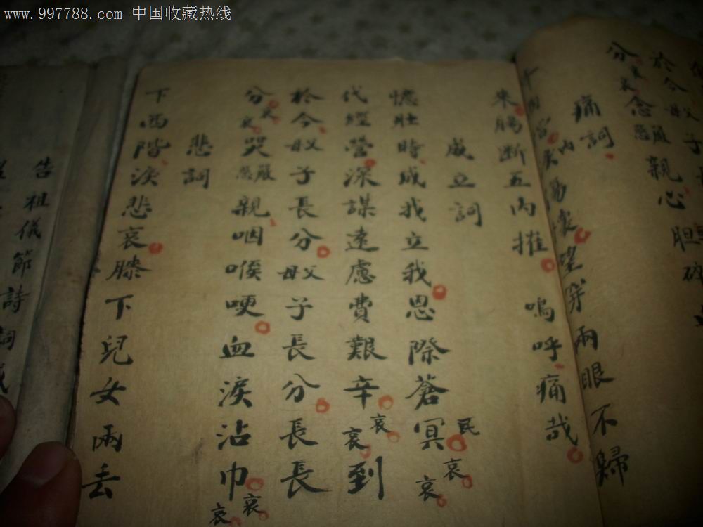 稿本-拜祖礼仪书[告祖-家奠成服义节诗词,朝夕奠通用诗词等]4册合订