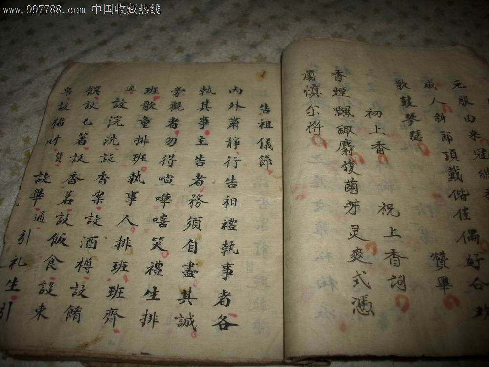 稿本-拜祖礼仪书[告祖-家奠成服义节诗词,朝夕奠通用诗词等]4册合订