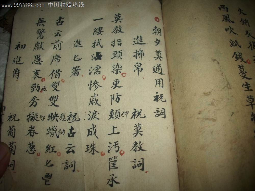 稿本-拜祖礼仪书[告祖-家奠成服义节诗词,朝夕奠通用诗词等]4册合订