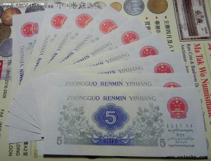 稀少!第三版人民币纺织工伍角漏色5角纸币绝品5张连号-价格:300元-se1