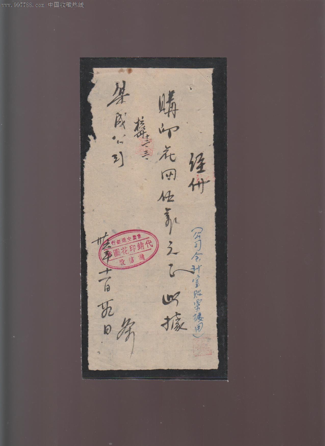 交通银行印花图章