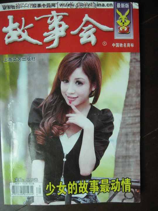 故事会-文字期刊--se14062512-零售-7788收藏__中国收藏热线