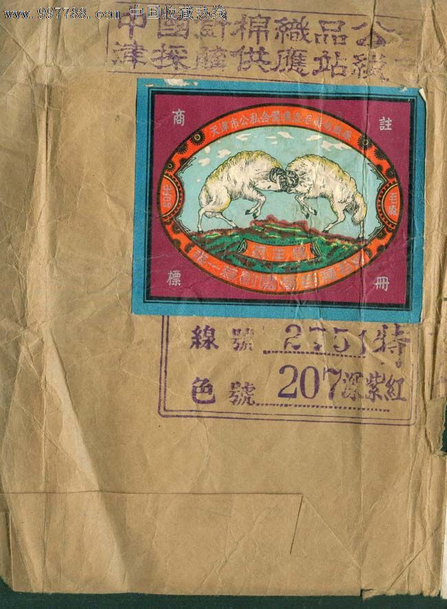 《抵羊牌》毛线50年代