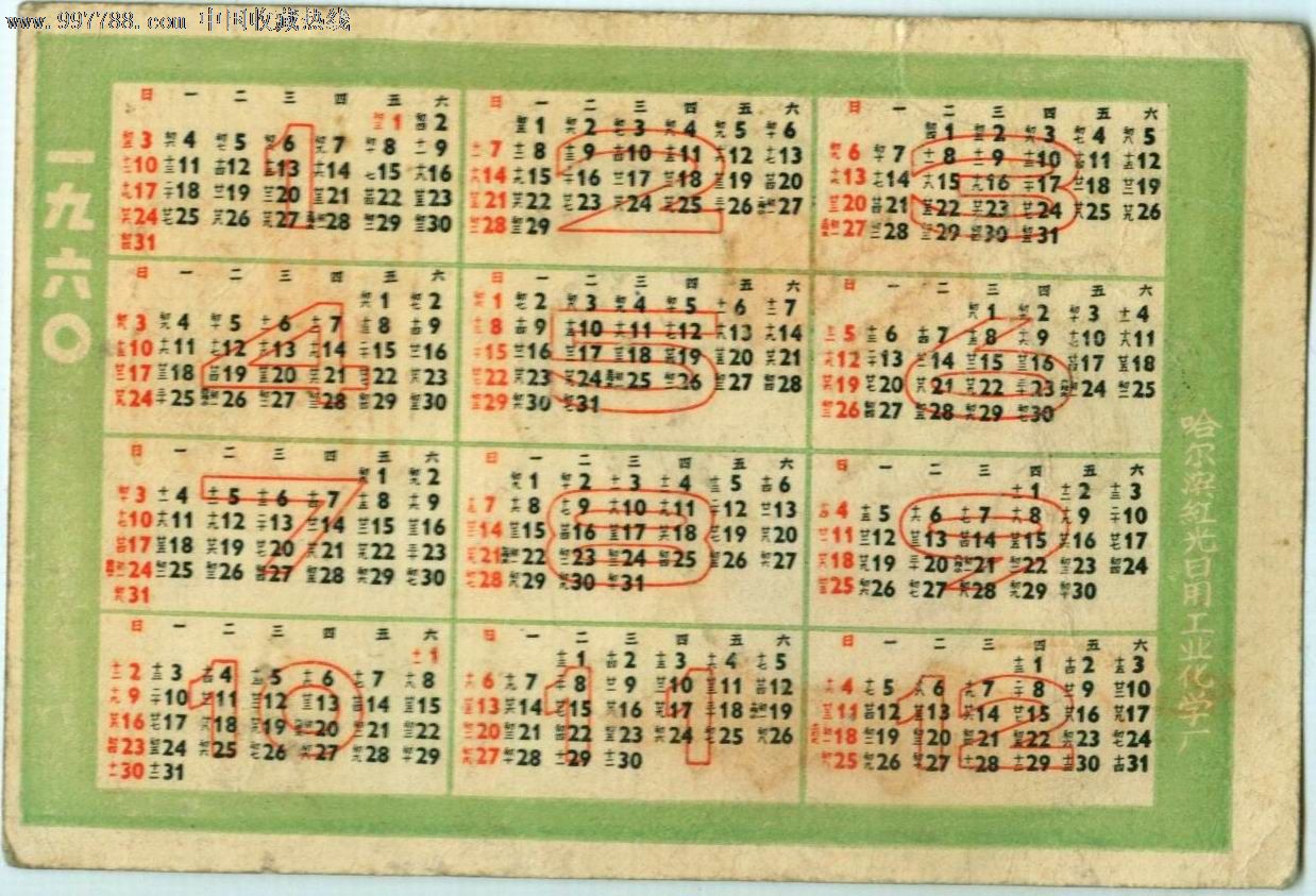 1900年年历卡图片