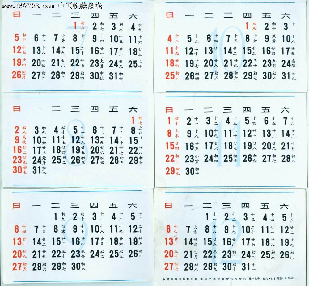 1987年农历阳历表图片