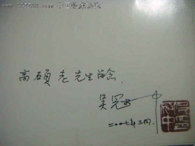 吴冠中版画签名