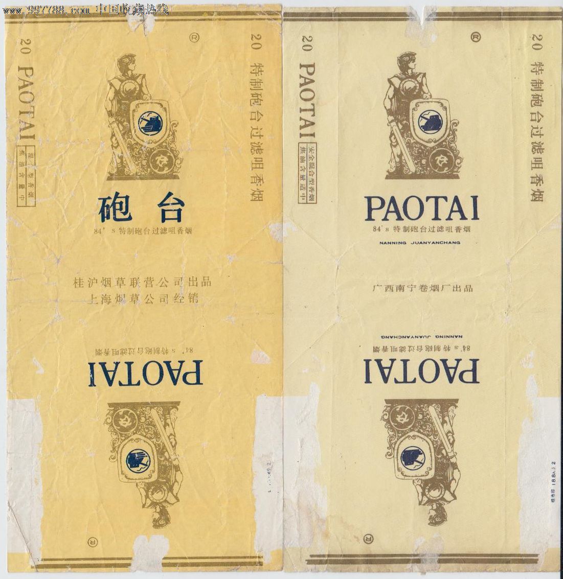 炮台一对不同(广西南宁卷烟厂)