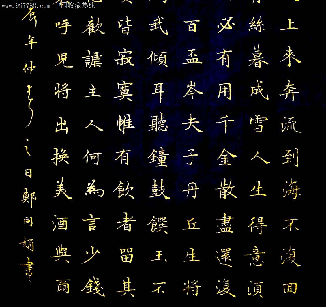 [實力書家保真精品]:精美的金字小楷立軸《將進酒》-書法原作-7788書