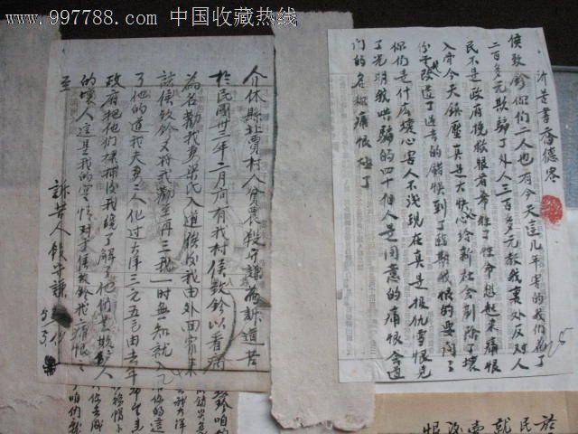 1952年山西省一貫道道徒訴苦書9份合售,多指紋印,品如圖