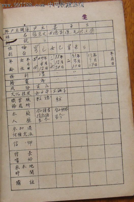 房县户口备查簿