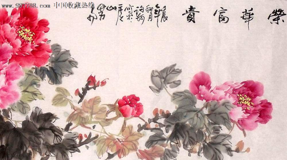 一枫斋精品国画花鸟画四尺横幅牡丹作品1号荣华富贵图