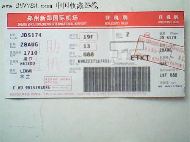票                                    "商品>>>>￥29品99旧机票