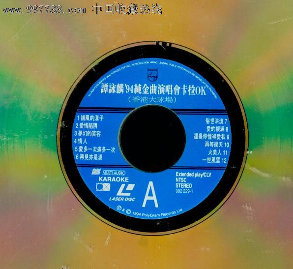 (大影碟ld)谭咏麟94纯金曲演唱会-新上架