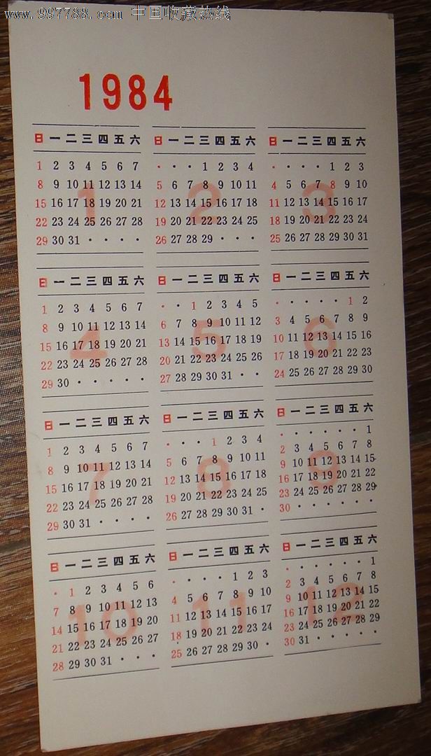 【五色牡丹图(清)张兆祥】年历片1984