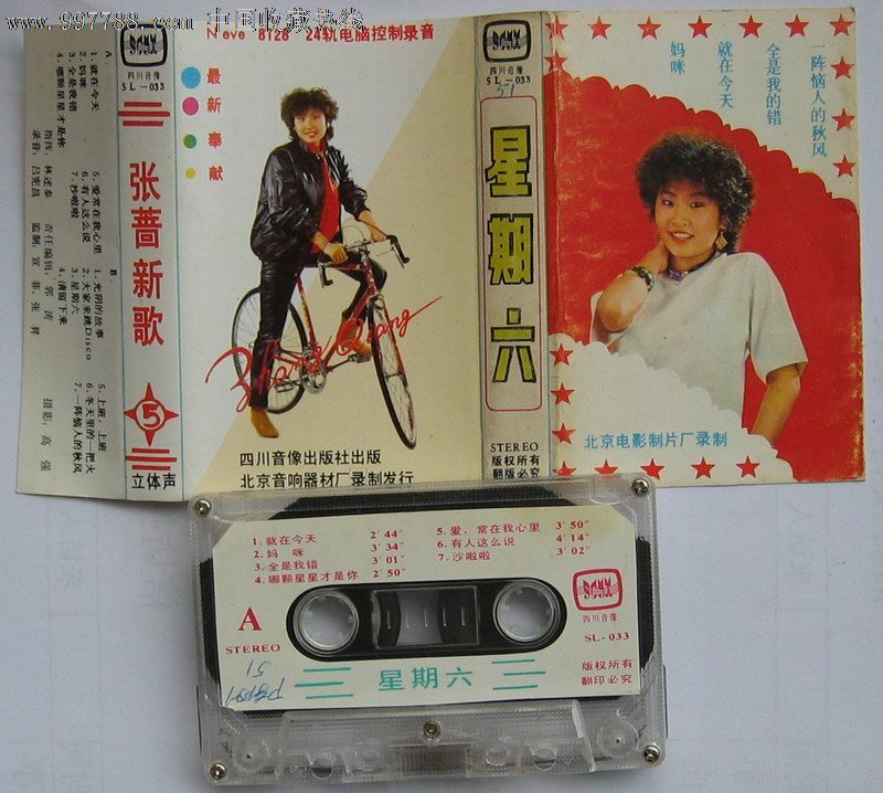 张蔷星期六磁带288