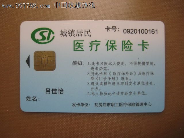 交了五险后去哪里拿医保卡 交了五险社保卡怎么领