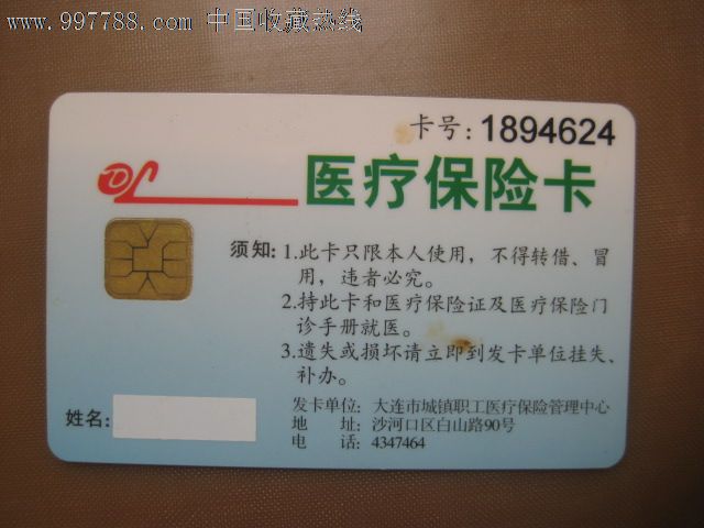 医保卡上面哪个是卡号 天津老医保卡卡号