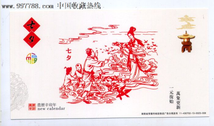 明信片-七夕