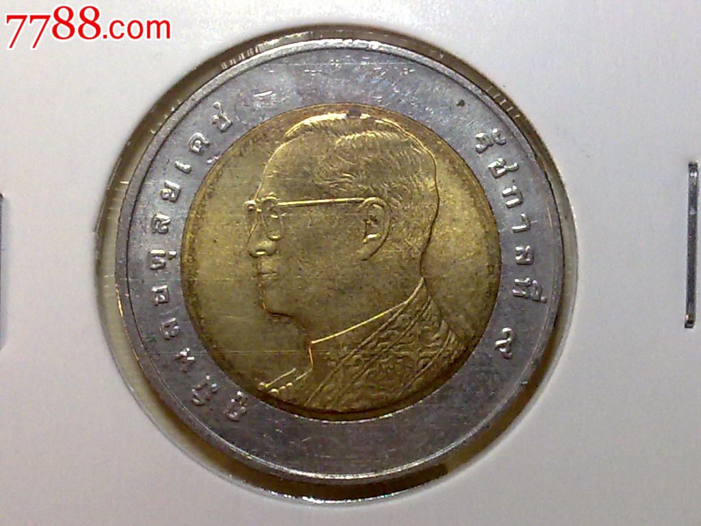 10泰铢纪念币图片