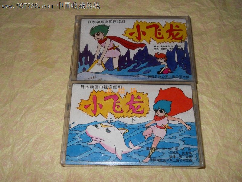 日本动画电视连续剧-小飞龙-上下