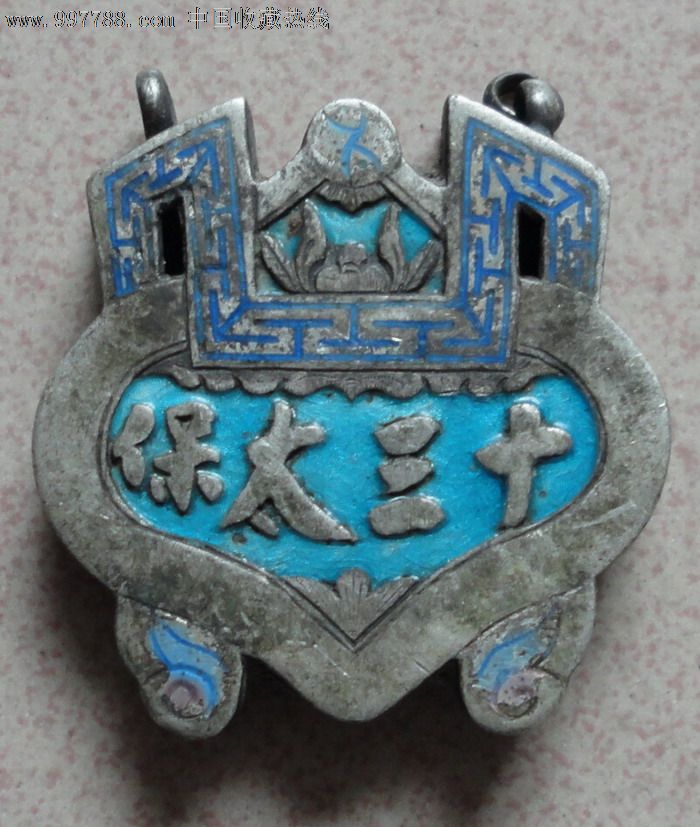 十三太保银锁头