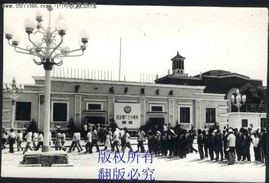 一汽建厂30周年纪念_老照片_长春信史书苑【7788收藏__中国收藏热线】