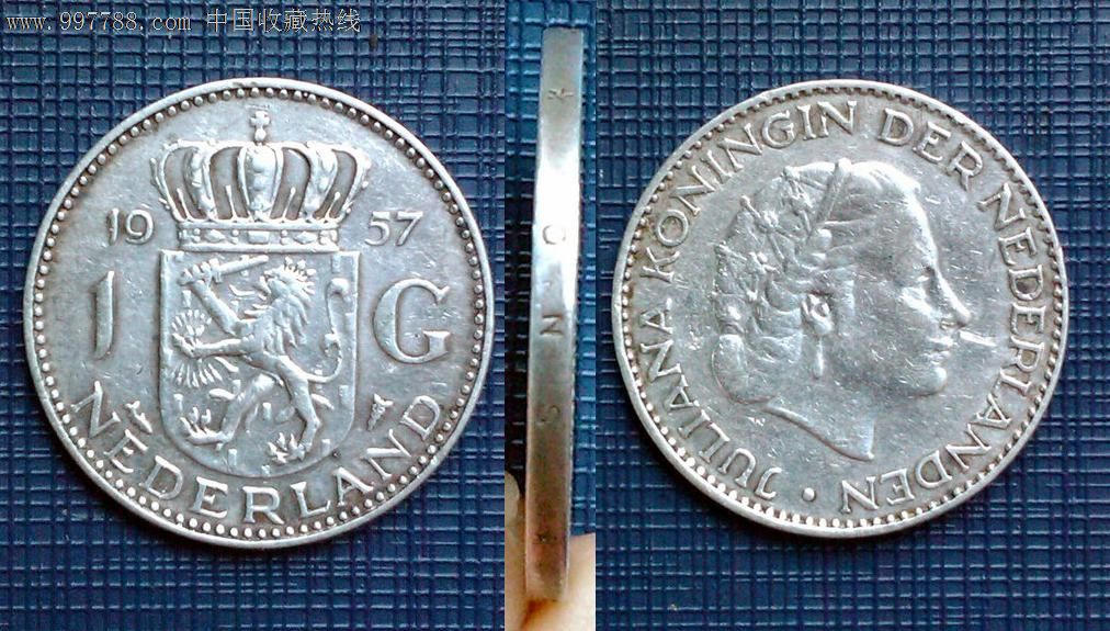 荷兰1957年1盾银币