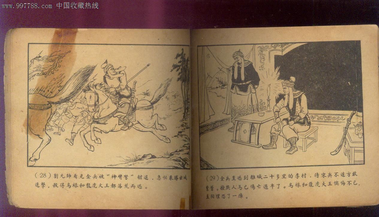 大战金兀术.8品,内页完整,请看图下单