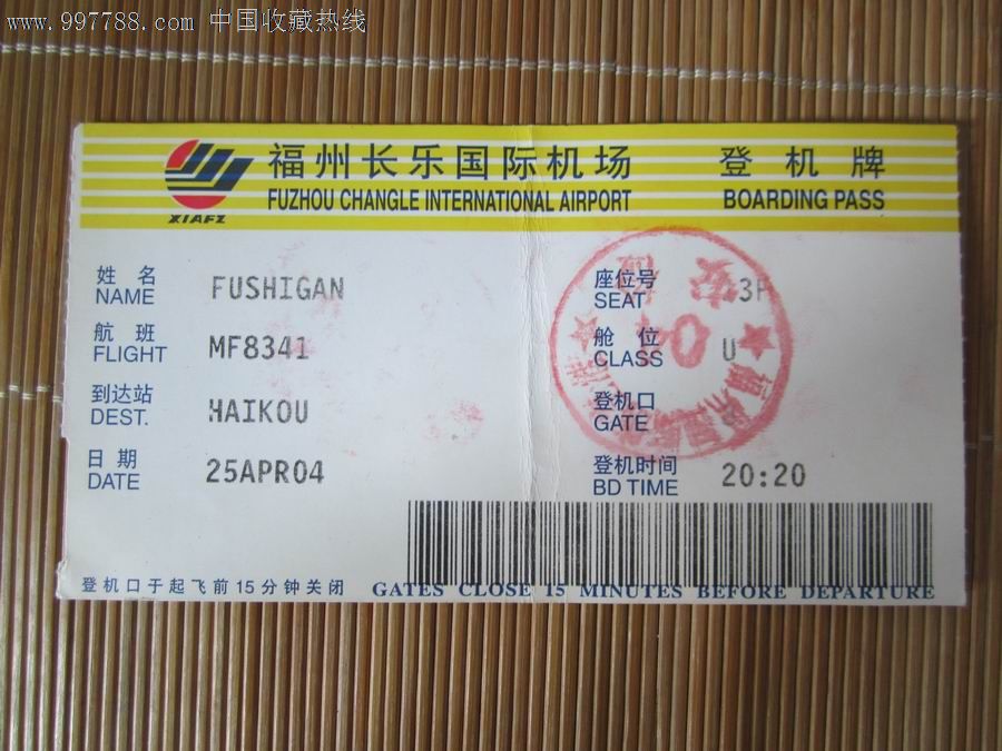 登记牌(福州长乐国际机场)_飞机/航空票_椰城收藏【7788收藏__收藏