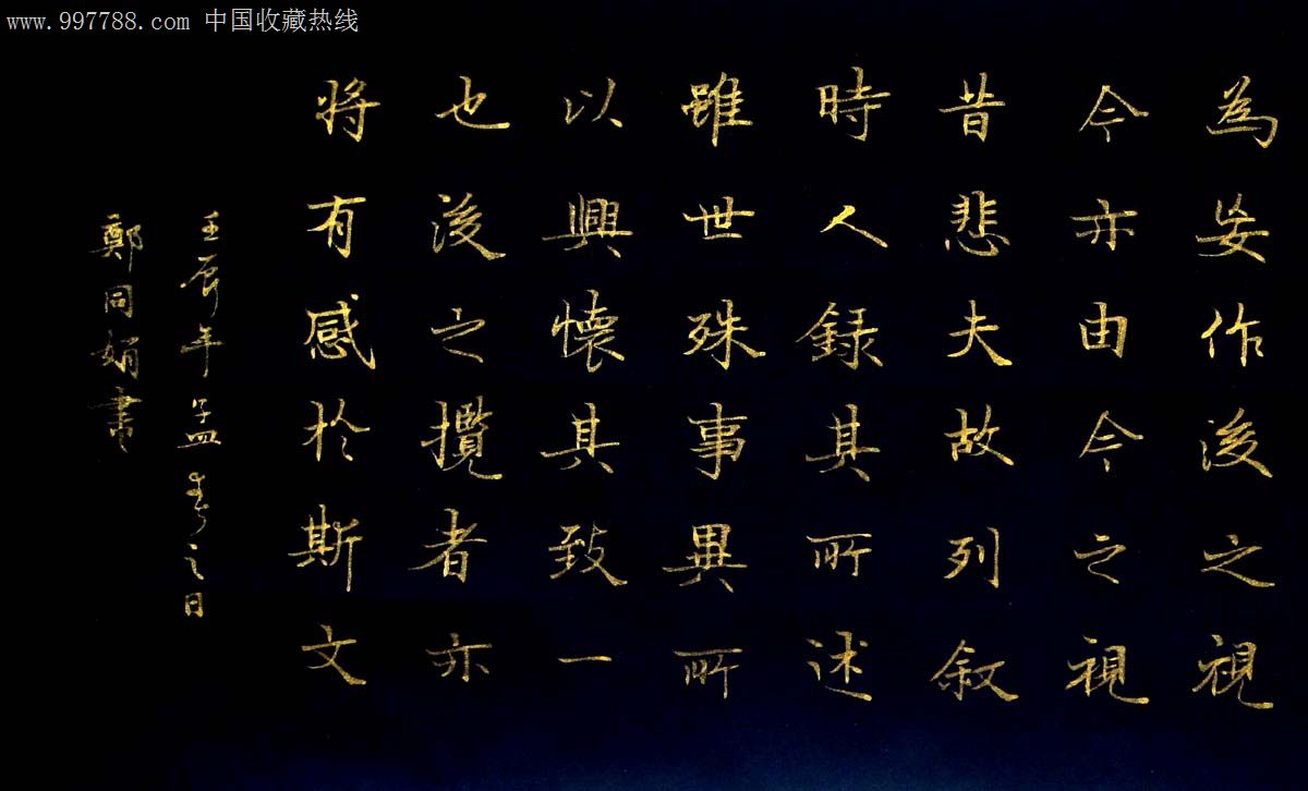 07米超精美的金字小楷长卷《兰亭序》-se14160904-书法原作-零售-7788