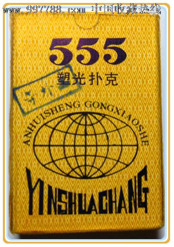 555塑光扑克
