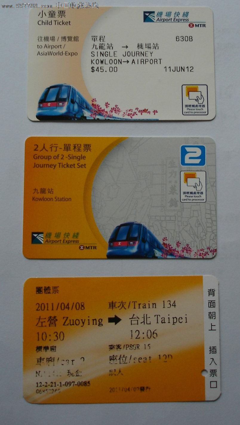 香港地铁卡2张(赠送台湾高铁票1张)