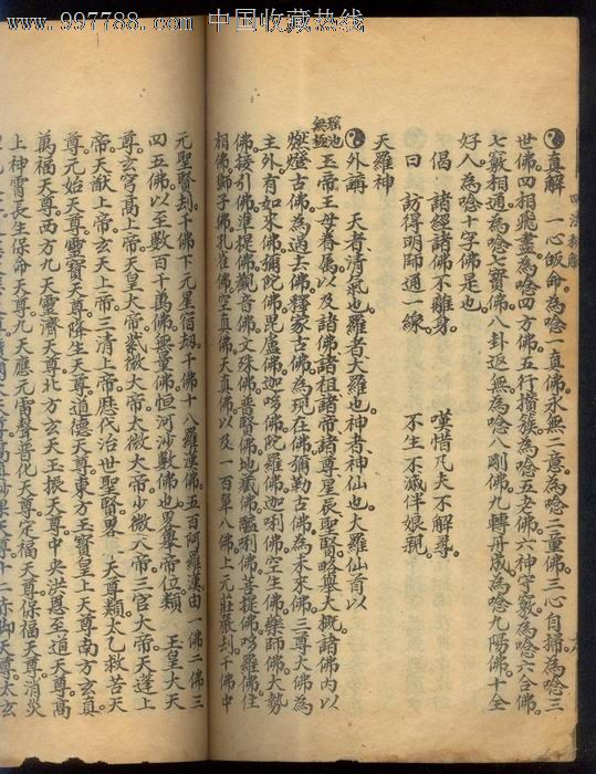 梦授真经四法秘解,民国石印本,共25双面