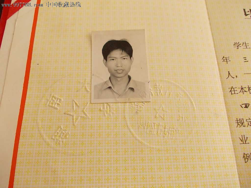 1992年湖南大学毕业证一本_毕业/学习证件_第3张_7788马灯收藏