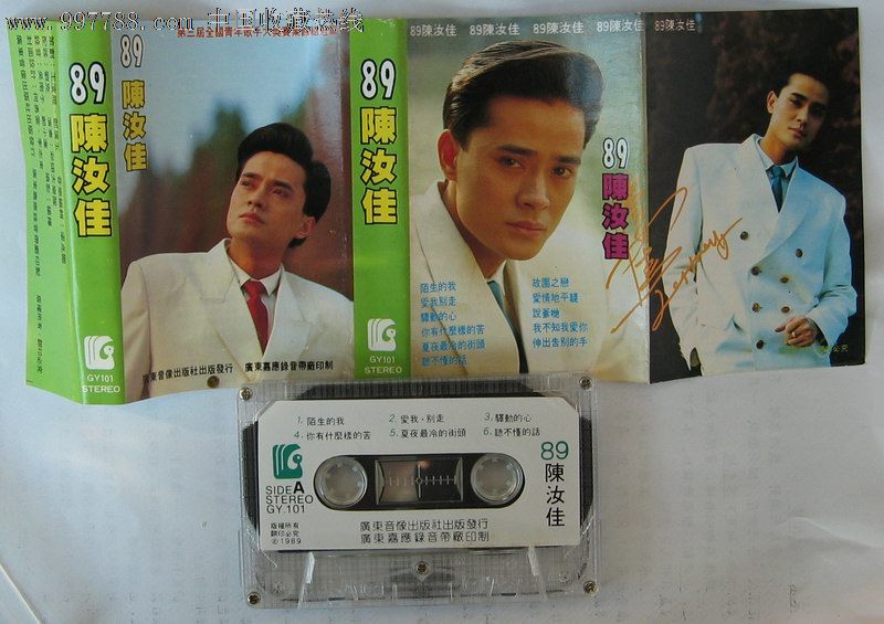 8*陈汝佳磁带2211
