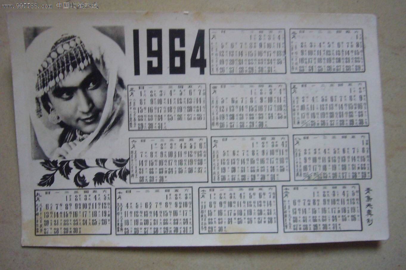 1956年日历图片