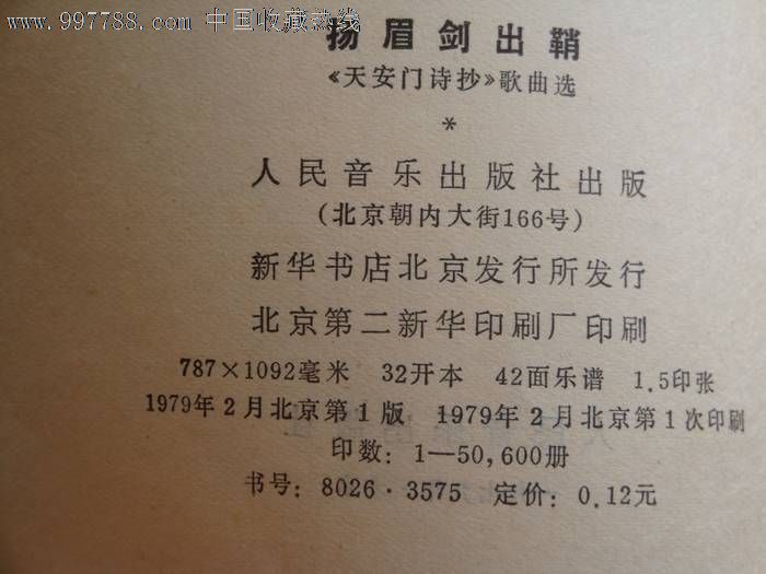 扬眉剑出鞘(天安门广场歌曲集)