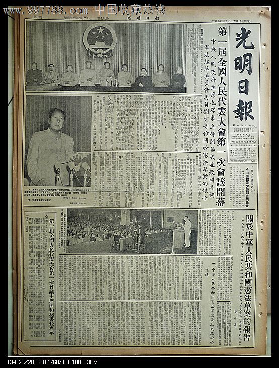 1954年9月16日光明日报第一届人大开幕_议价_第1张_7788收藏__中国