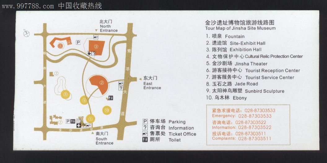 金沙遗址博物馆讲解票